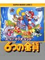 Super Mario Land 2: 6 Golden Coins