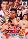 Virtual Pro-Wrestling 2: Freem Edition - Virtual Pro Wrestling 2: Oudou Keishou Update